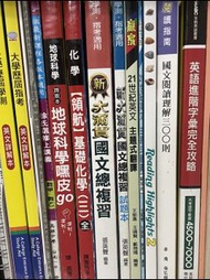 多種高中教科書 國文大滿貫 徐氏數學 reading highlights 2主題式翻譯 國文閱讀300 地球科學嘿皮go 領航化學 指考英文解析 不在圖片也可詢問