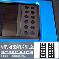 Shineka BJ40 Plus กระจกหน้าต่างหลังสําหรับรถยนต์ปักกิ่งอายุ 15-23 ปี อุปกรณ์ปรับเปลี่ยนหน้าต่างข้างส