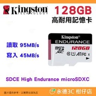 金士頓 Kingston SDCE 128GB microSDXC 記憶卡 高耐用度 128G 適用監視器