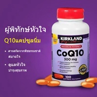 (🔥🔥ของแท้ 100%)Kirkland Signature Coq10 300 mg 100 Softgels Kirkland coq10 100 เม็ด Exp.09/2027