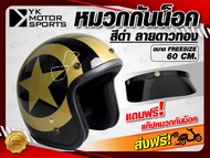 หมวกกันน็อค Balloon หมวกคลาสสิค หมวกกันน็อคเวสป้า หมวกกันน็อควินเทจ (แถมฟรีหน้ากากบังลม)