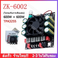 【ส่งจากไทย】zk-6002 แท้  แอมป์จิ๋วขับซับ TPA3255 600W*2 DC 18-50V  แอมป์จิ๋วzk6002 แอมขับซับเบส 6002 