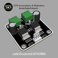 BTN7960 BTS7960 Motor Driver Board Designed By STS Innovation & Robotics Team