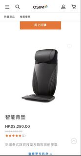 OSIM 智能背墊 + 智能腳部按摩器