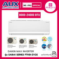 แอร์ DAIKIN รุ่น MAX INVERTER SABAI SERIES FTKB-ZV2S ขนาด 9000-24000 BTU ของแท้ประกันศูนย์ (ไม่รวมติ
