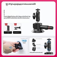Ulanzi | ขาตั้งกล้องในรถยนต์ปรับได้ แบบยึดสากล SC-01