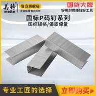 Mete Code Nail PW2638Pneumatic Nailer P Nail Air Nails Woodworking Nails Horse Nails Air Nails Door 