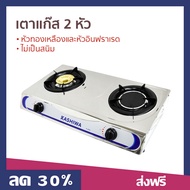 🔥ขายดี🔥 เตาแก๊ส 2 หัว Kashiwa หัวทองเหลืองและหัวอินฟราเรด ไม่เป็นสนิม รุ่น K-2006 - เตาแก๊ส เตาเเก๊ส