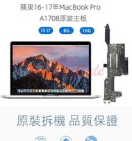 (主機板MacBook Pro 13吋 A1708)蘋果Apple 16-17年 16GB RAM i7 2.5GHzㄆ