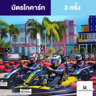 [E-voucher] Columbia Pictures Aquaverse -  GoKart Ticket จำนวน 3 ครั้ง