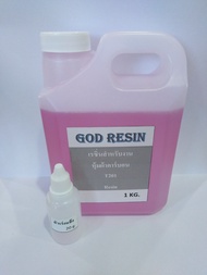 น้ำยาเรซิ่น (resin) สำหรับงานหุ้มผ้าคาร์บอน T201 พร้อมส่ง (แถมฟรี ถุงมือ / ไม้คน)