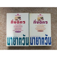 Myay One By Kingchat Volumes 1-2 (B8)