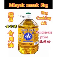 Minyak Masak 5kg Cooking Oil 食用油 Sawit Emas Brand