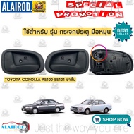 มือเปิดประตู ใน TOYOTA COROLLA AE100-EE101AE110-EE111E100E101E110E111E112 มือเปิดใน มือเปิดด้านใน ขอ