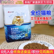 Elle Cat Food 500g Source of Life Adult Cat Kitten Little Roland Blue Cat Muppet Nutrition 0.5kg Ful