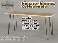 Tana coffee table รุ่น 2curve45 พร้อมไม้พาราประสาน กว้าง 30 ซม หนา 20 มม สูงรวม 47 ซม โต๊ะกลางสำหรับ