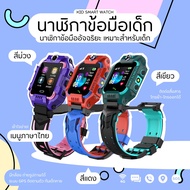 ถูกที่สุด!! (กทม.1-2วันได้รับ) Smart watch Q88 Q19 นาฬิกาไอโมเด็ก นาฬิกาข้อมือเด็ก 2023 จอยกได้ นาฬิกา หมุนได้ 360 องศา *เมนูภาษาไทย* ใส่ซิม โทรเข้า-โทร นาฬิกาตามตัวเด็ก ไอโม่ กันหลง ส่งไว มีเก็บปลายทาง