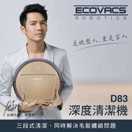 Ecovacs智慧吸拖掃地機器人 Deebot-D83