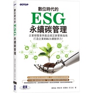ESG Sustainable Carbon Management In The Digital Age (ERP Learns Professional Certification Designat