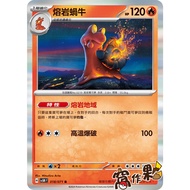 [Wo Partner] SV5M 018 Lava Snail Flash Card R Heterogeneous Trial Pokémon PTCG Chinese Version