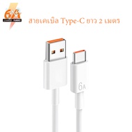 YIZHI สำหรับเครื่องชาร์จสายเคเบิล Xiaomi ชนิด C 33W 67W 120W 6A 1M / 2M เทอร์โบชาร์จเร็วสำหรับ Poco 