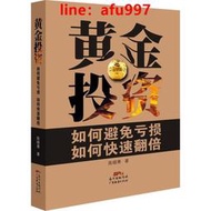 【正版新書】【正版】黃金投資:如何避免虧損如何快速翻倍  陳曉寒  廣東經濟出版社有限公司【物流便捷，下單速發】