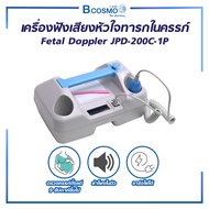 เครื่องฟังเสียงหัวใจทารกในครรภ์ Fetal Doppler JPD-200C