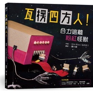 Corrugated Square People Escape From Pink Monsters (With Full Color Pull Pages Included) (Hardcover)