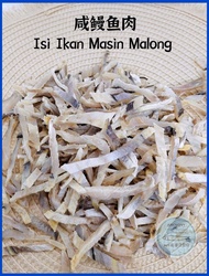 Isi Ikan Masin Malong 咸鳗鱼肉 Salted Fish