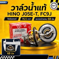 วาล์วน้ำแท้ HINO JO5E-Tเมกก้า FC9J โดมิเนเตอร์/76.5องศา/S1632-E9040/หน้าแปลนกว้าง 68 มิล