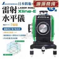 日本製 鶴龜 12線 Xline-E 雷射水平儀 墨線儀 電子氣泡式 自動校正 綠光雷射儀 71610 Shinwa