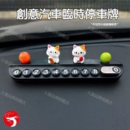 創意汽車臨時停車牌 帶香薰  停車電話號碼牌