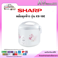 หม้อหุงข้าว SHARP (1.8 ลิตร) รุ่น KS-19E