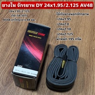 Inner Tube For Bicycle DY 24x1.95/2.125 AV48