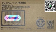 滿299發貨【金牌好物】全新未拆  萬代 食玩 盒蛋 MSE EX30 高達seed 災厄 掠奪 禁斷高達 （如圖，拍前