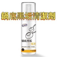 立管家 鍋底黑垢清潔劑 不鏽鋼清潔膏 洗手盤清潔 星盤清潔 抽油煙機清潔劑 除鏽清潔膏  不銹鋼清潔劑 100ml/瓶