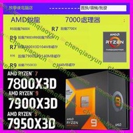 AMD銳龍7800X3D 7500F 7600 7700X 7900X 7950X盒裝CPU處理器散片