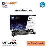 HP 26A ตลับหมึกโทนเนอร์ สีดำ Black Original LaserJet Toner Cartridge (CF226A)