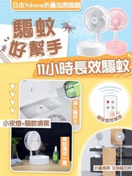 日本Yohome折疊伸縮噴霧風扇