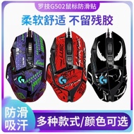 Suitable for Logitech G502 Mouse Anti-Slip Sticker Anti-Slip Sweat-Absorbent G502Hero Wired/Wireless
