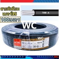 สายไฟมิเนียม สายไฟอลูมิเนียม สีดำ รุ่น THW-A เบอร์35 ยาว 100เมตร  สายไฟเดินเข้าบ้าน สายไฟมิเตอร์ มาต