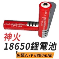 [數量私] 神火18650鋰電池3.7V 6800mAh尖頭