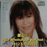 藏山閣 高價回收 全港上門 免費估價 林志美 - 雨夜鋼琴/粉藍色的精選 CD