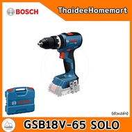 BOSCH สว่านกระแทกไร้สาย 18V GSB18V-65 SOLO (ตัวเปล่า) 06019N31K2 (65Nm) รับประกันศูนย์ 1 ปี