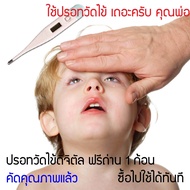 Happy Baby Kids ปรอทวัดไข้ ที่วัดไข้ อุปกรณ์วัดไข้ เทอโมมิเตอร์ดิจิตอล แถมฟรี ถ่านในตัว ใช้วัดไข้เด็ก หรือเป็น เทอร์โมมิเตอร์ วัดอุณหภูมิ