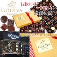 美國直送 Godiva 雜錦朱古力黃金禮盒