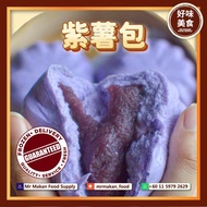 【MR MAKAN FOOD 好味美食】Sweet Potato Bun 健康紫薯包 6pcs/pack | Bao | FROZEN Dim Sum Pau Dessert Dishes Seafo