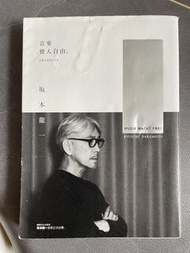坂本龍一自傳