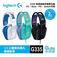 【Logitech】羅技 G335 有線遊戲 耳機麥克風_共3款