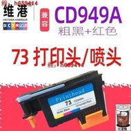 【台灣公司免稅開發票】適用HP73列印頭 CD949A  HP Designjet HP Z3200 噴頭列印